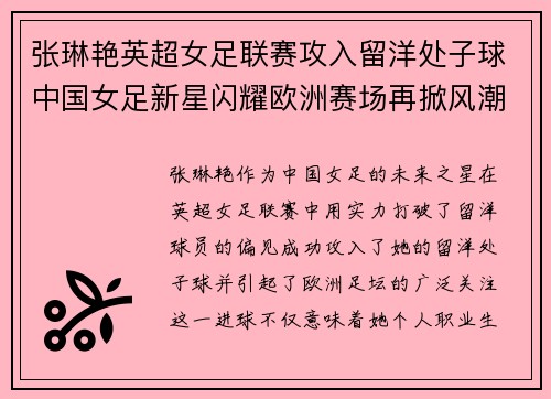 张琳艳英超女足联赛攻入留洋处子球中国女足新星闪耀欧洲赛场再掀风潮 张琳艳英超女足联赛攻入留洋处子球中国女足新星闪耀欧洲赛场再掀风潮